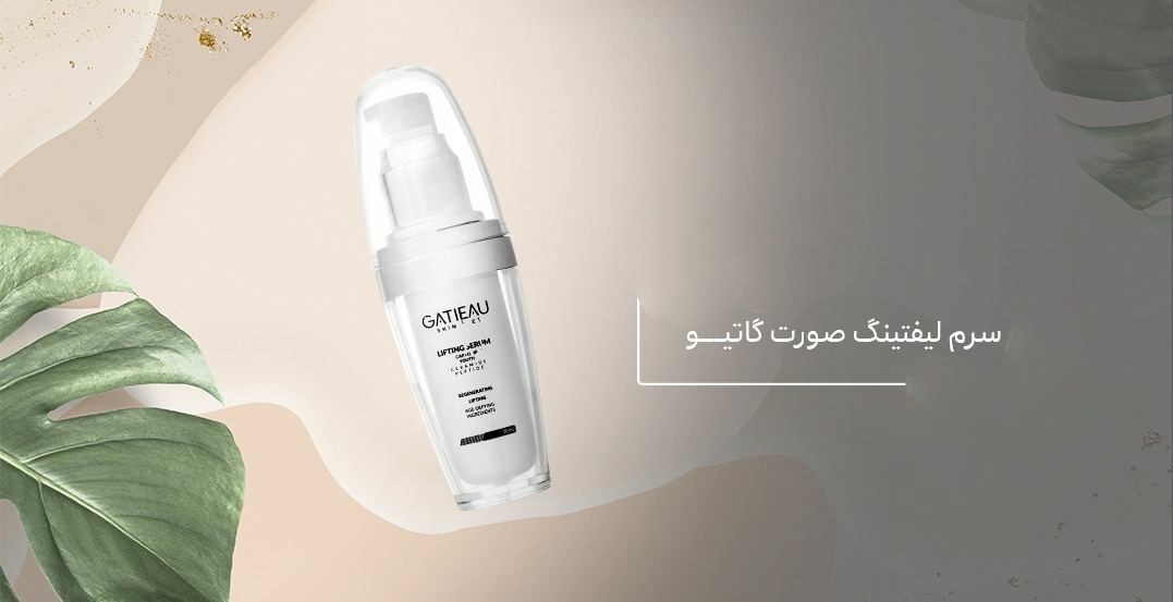سرم لیفتینگ گاتیو