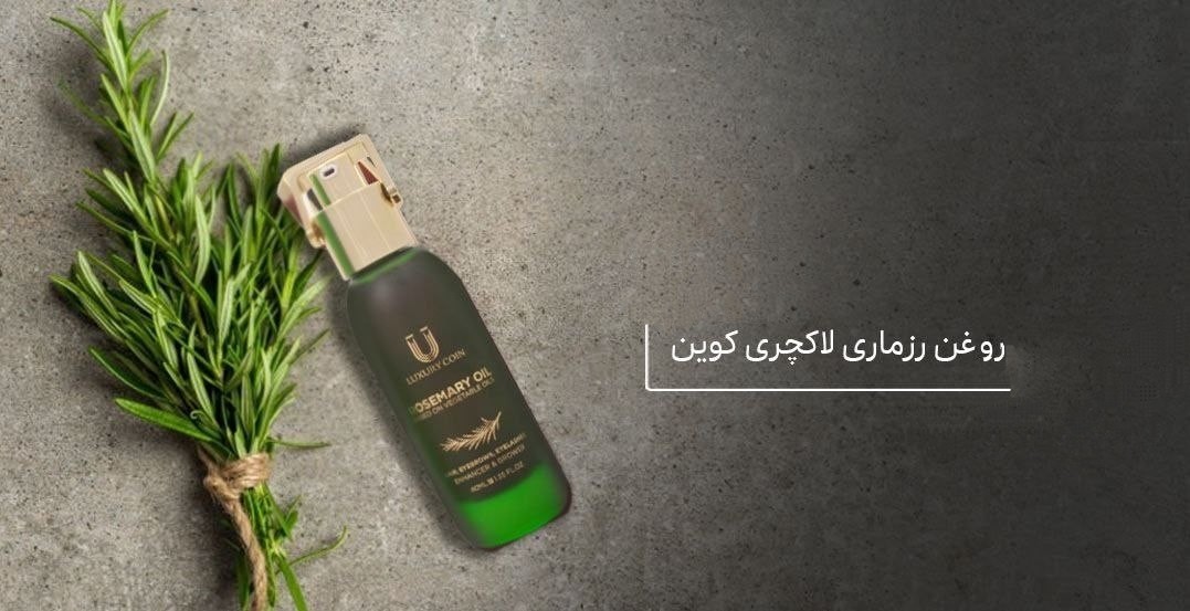 روغن آرگان لاکچری کوین
