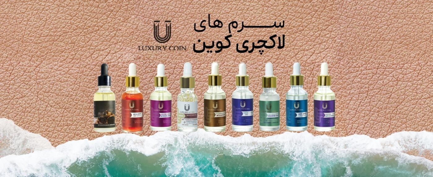 سرم های لاکچری کوین