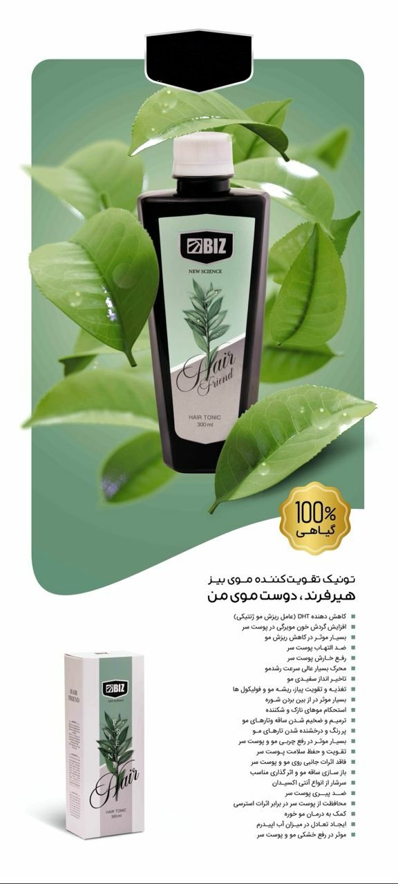 تونیک ضد ریزش مو هیرفرند