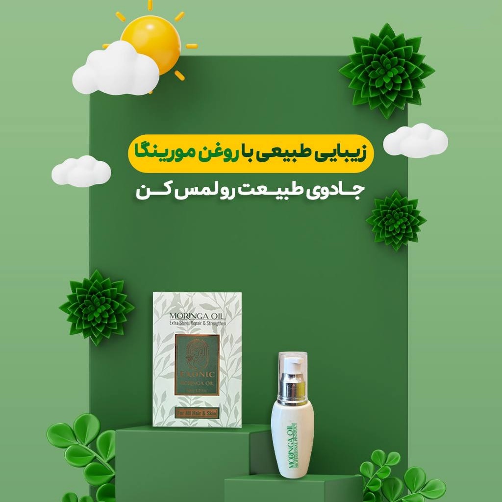 روغن مورینگا