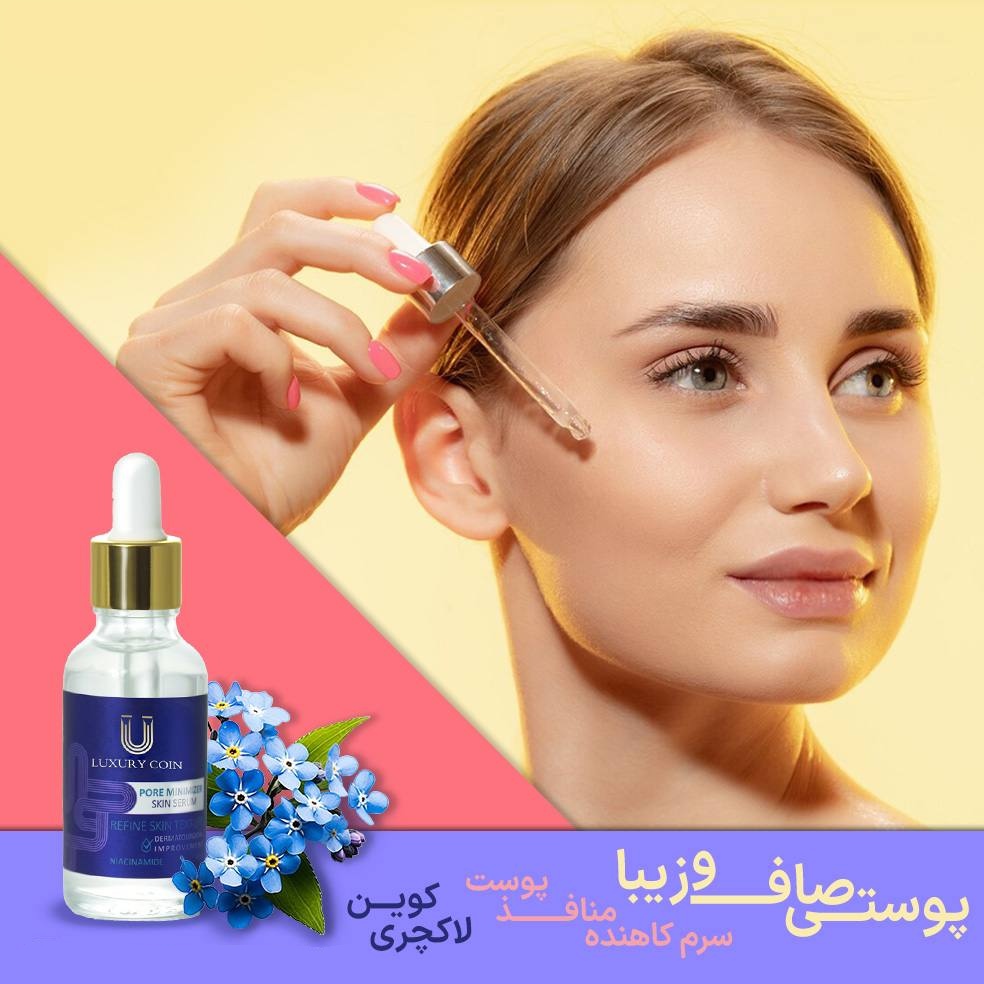 سرم کاهنده منافذ لاکچری کوین