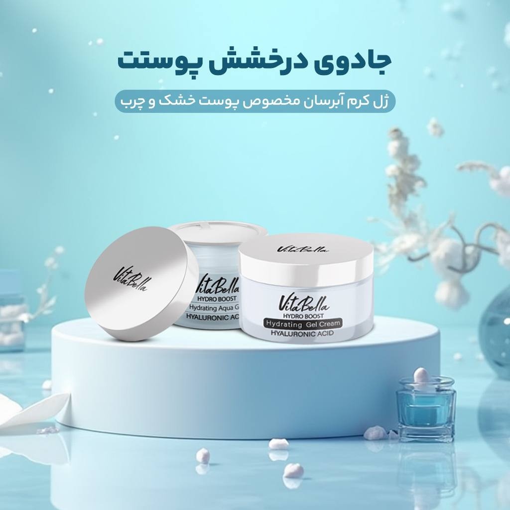 کرم ژل آبرسان ویتابلا