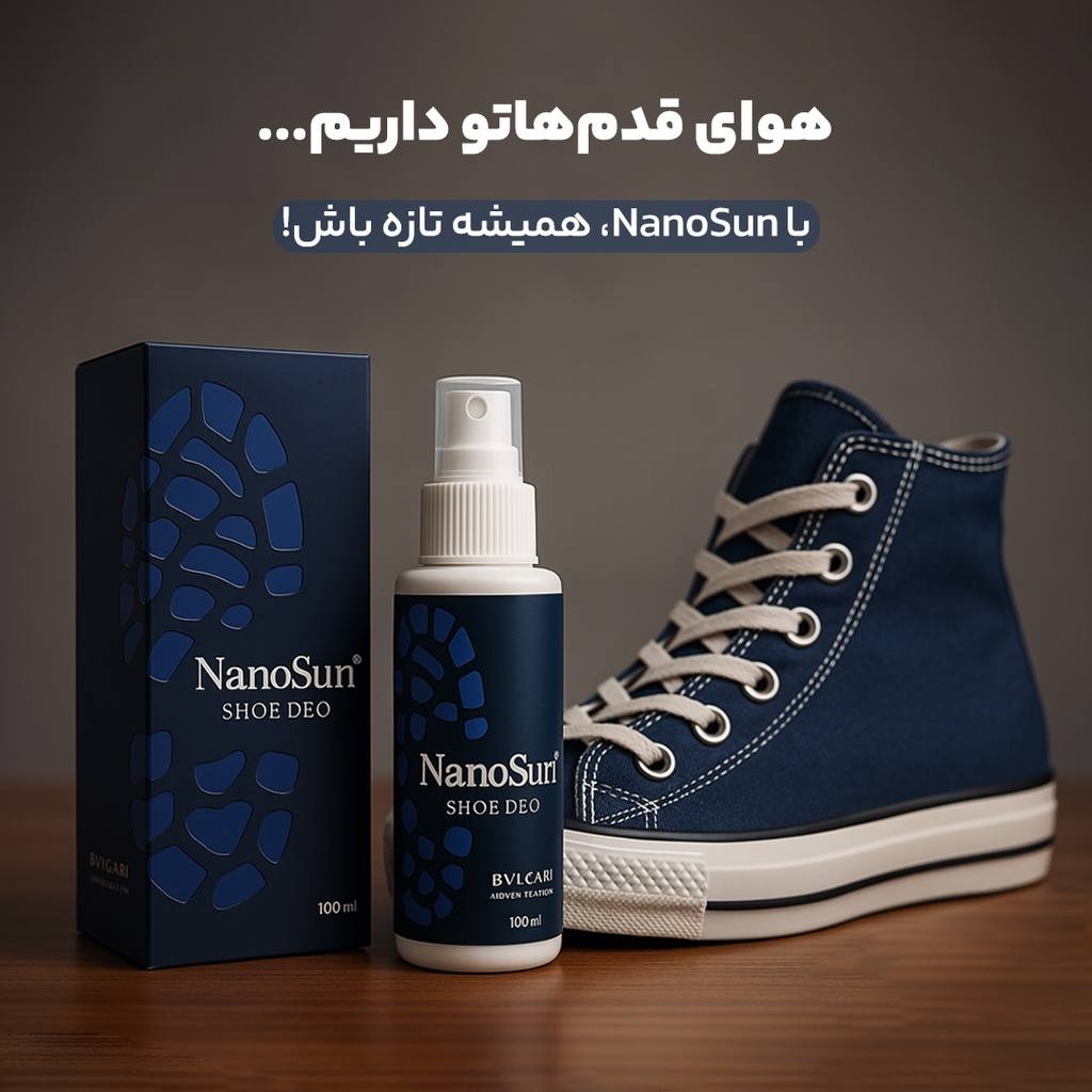 خوشبوکننده کفش