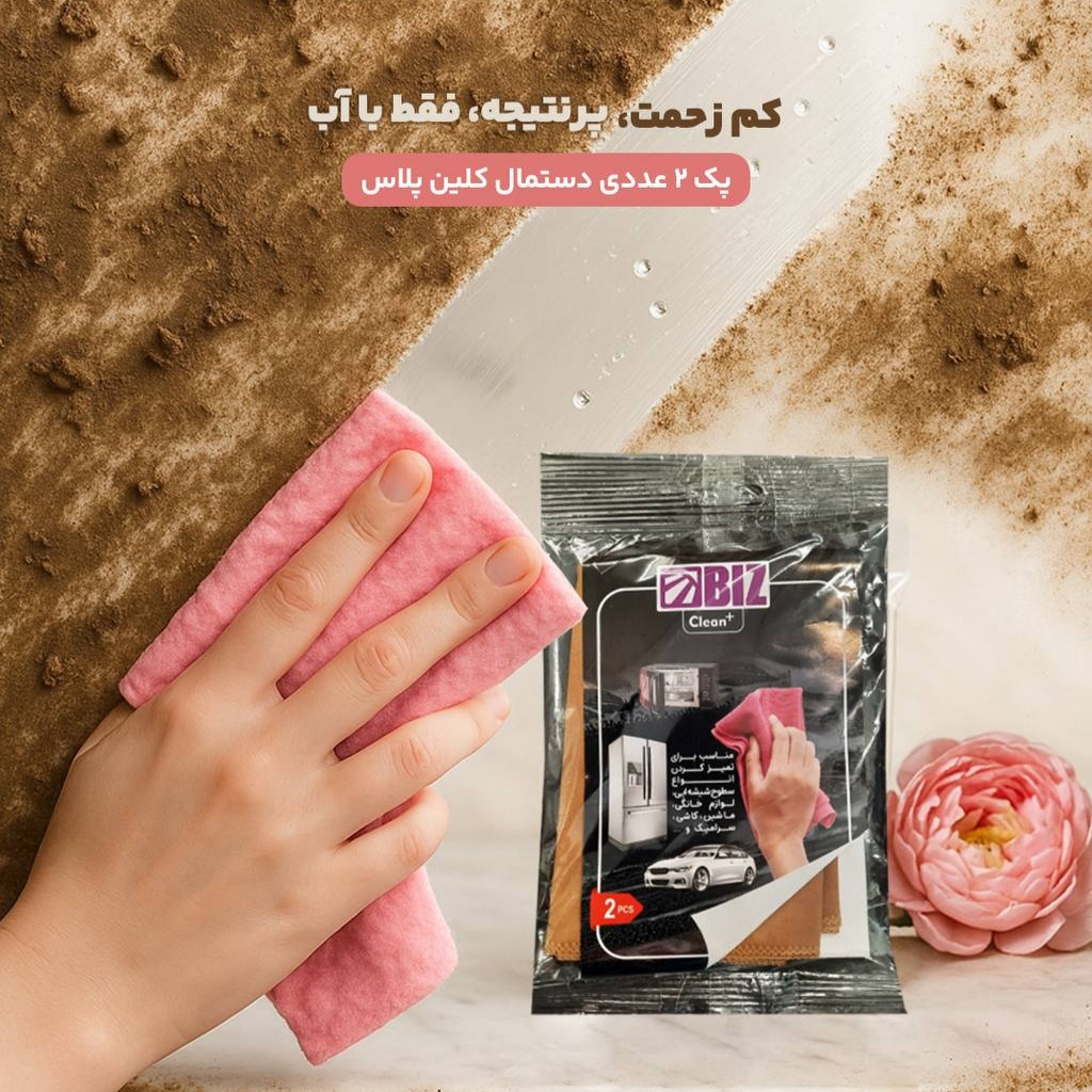 دستمال کلین پلاس