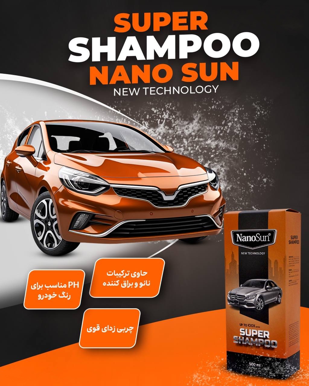 سوپر شامپو خودرو نانو