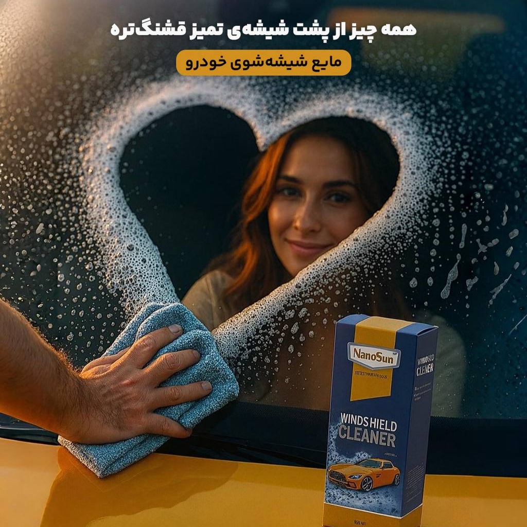 شیشه شور خودرو نانو