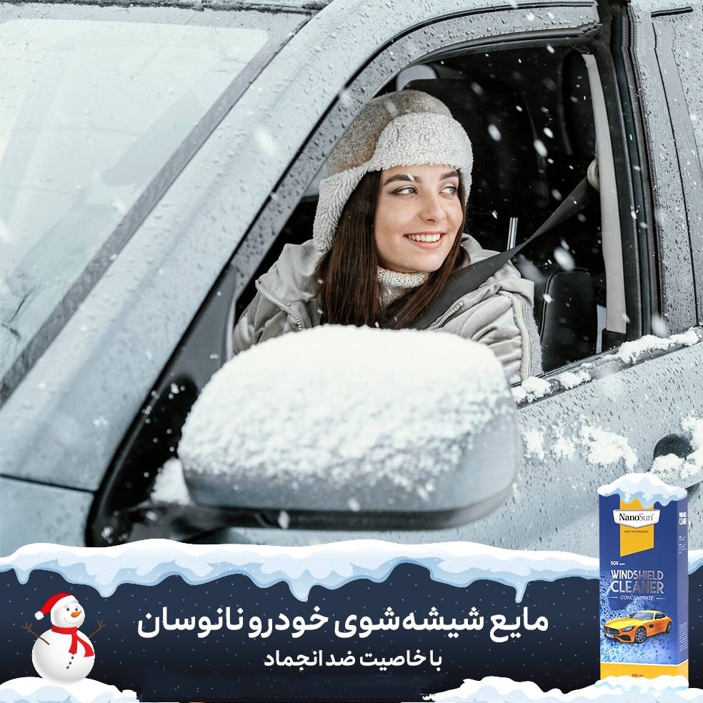 شیشه شور نانو