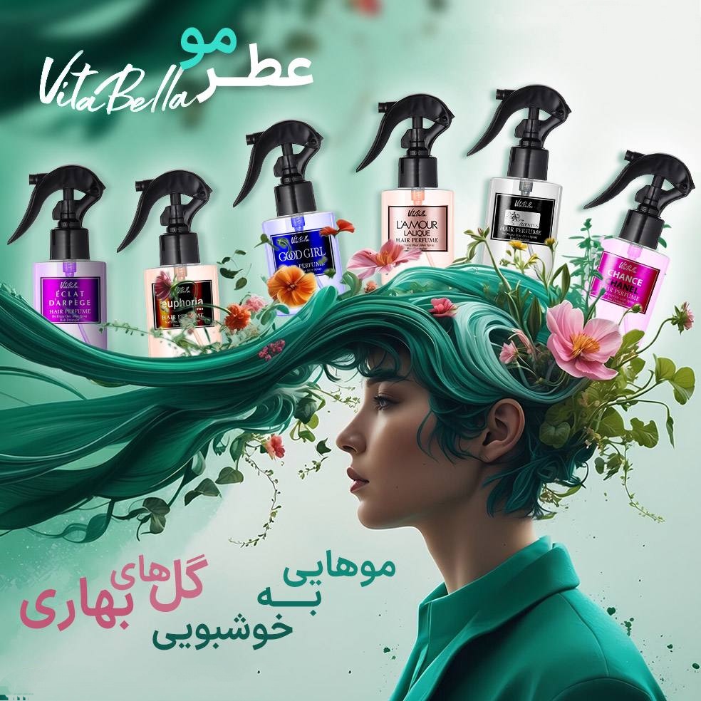 عطر موهای ویتابلا