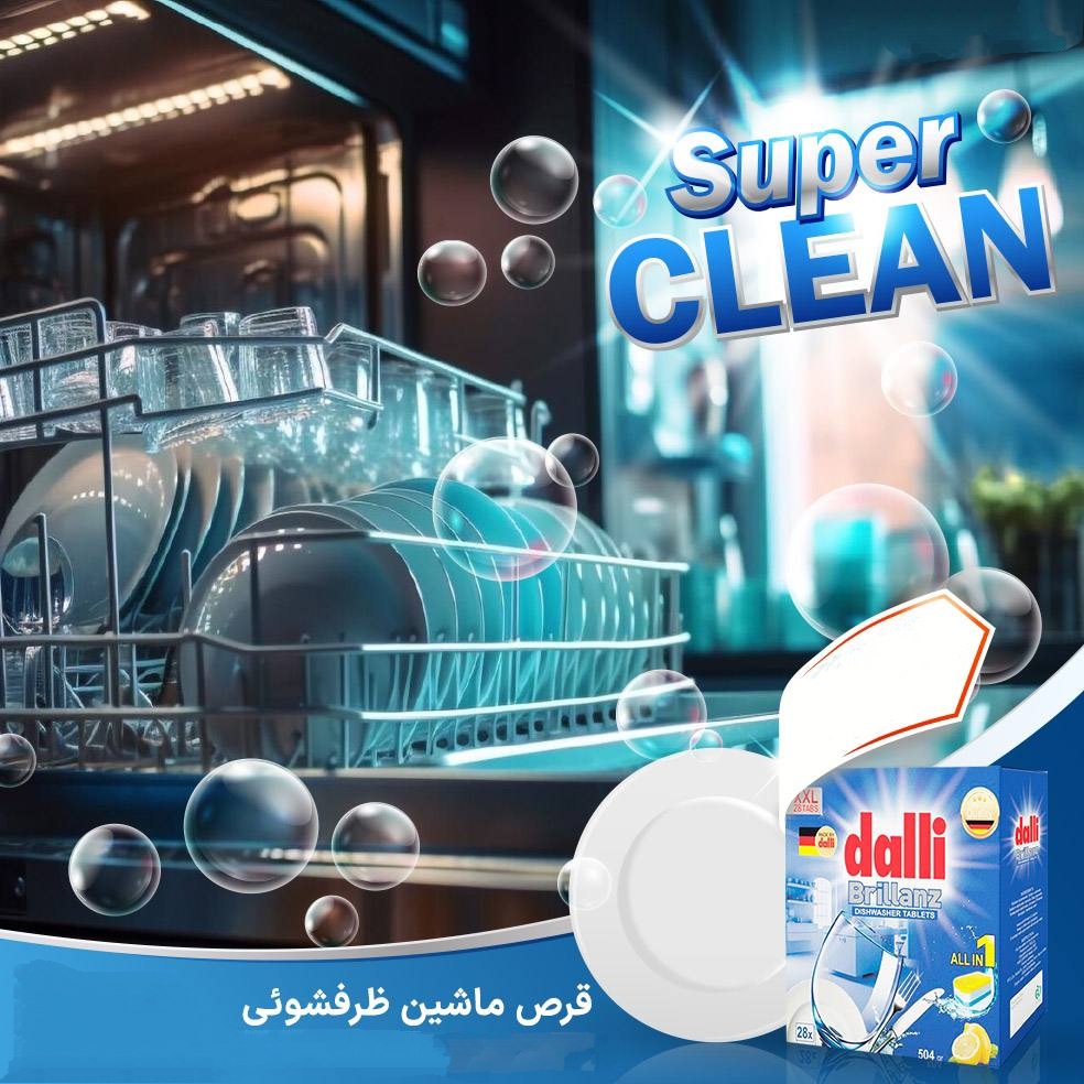 قرص ماشین ظرفشویی دالی