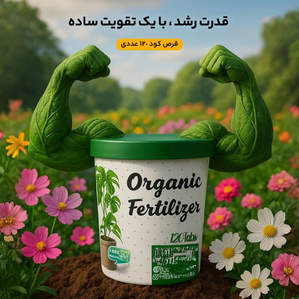 کود ارگانیک گیاهان آپارتمانی