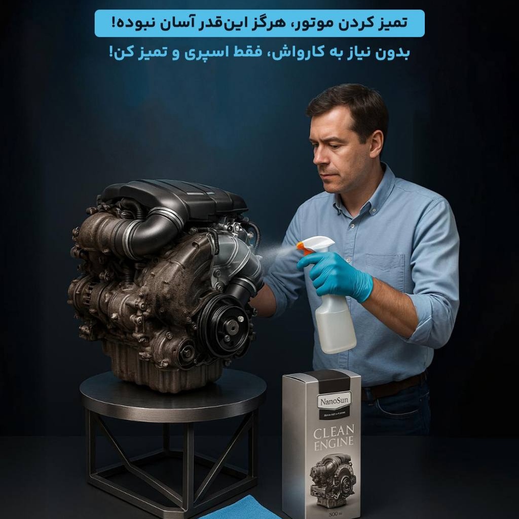 موتورشور نانو