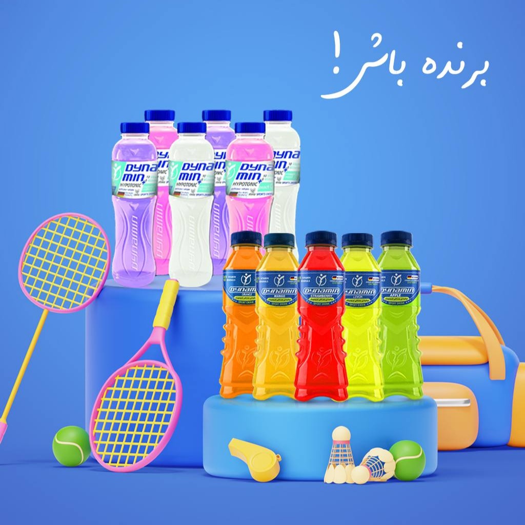 نوشیدنی های ایزوتونیک و هیپوتونیک داینامین