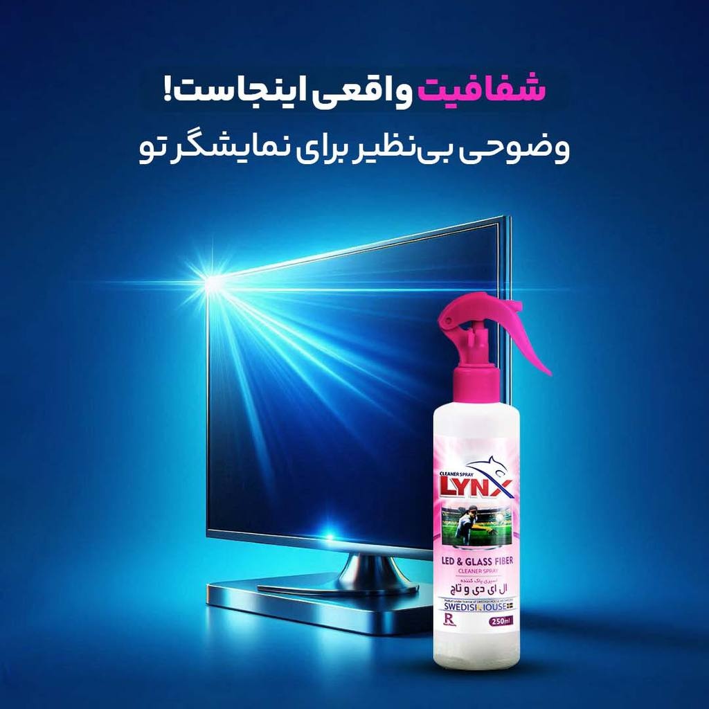 پاک کننده LCD-LED لینکس