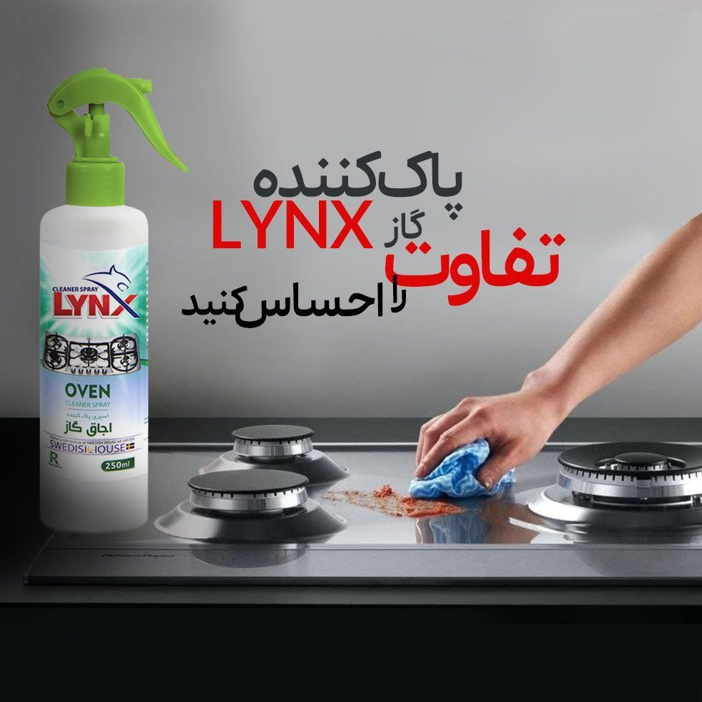 پاک کننده گاز لینکس