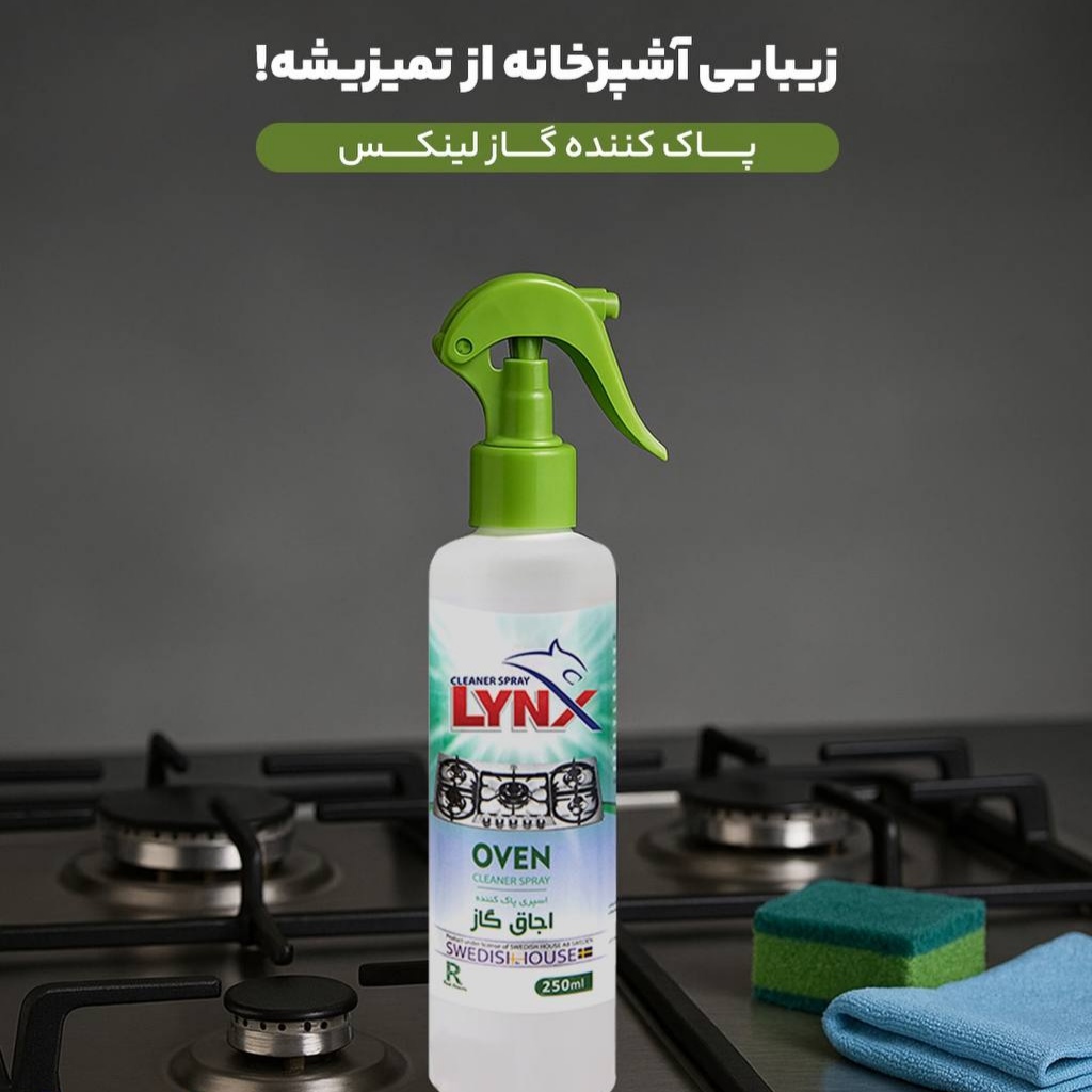پاک کننده گاز لینکس