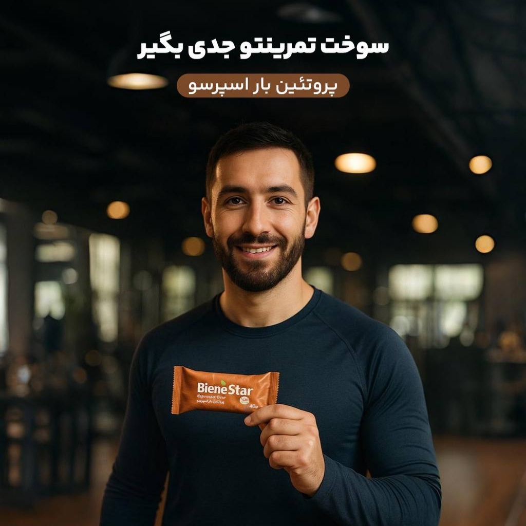پروتئین بار اسپرسو