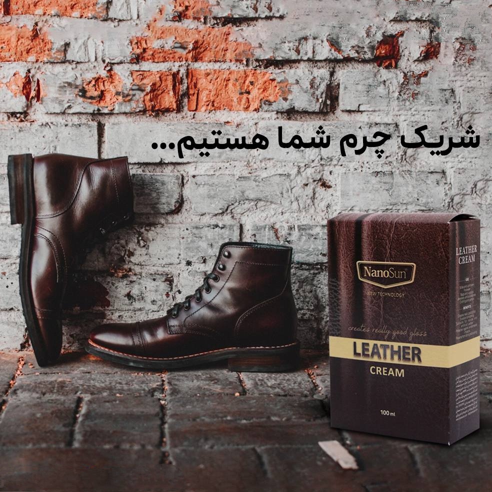 کرم مراقب چرم نانو