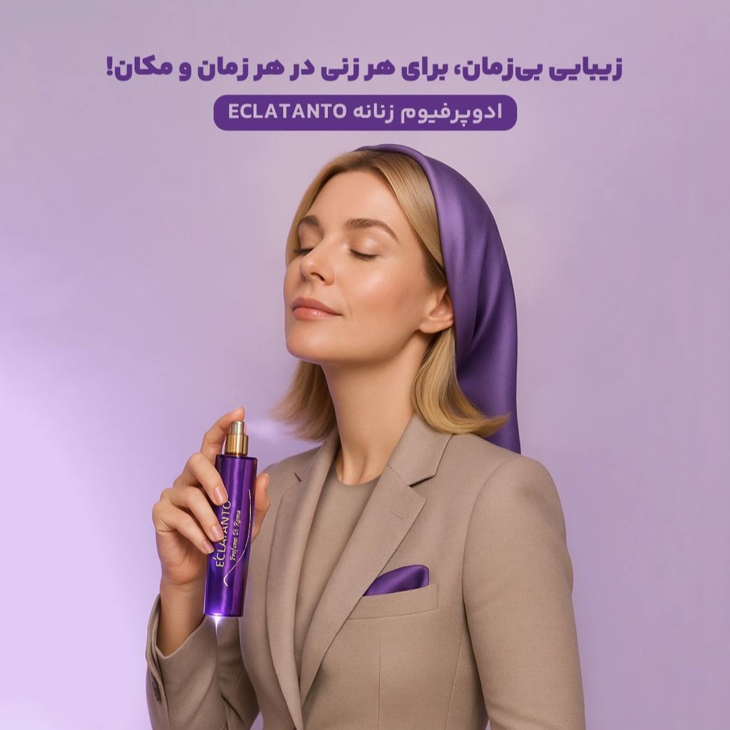 ادوپرفیوم اکلت
