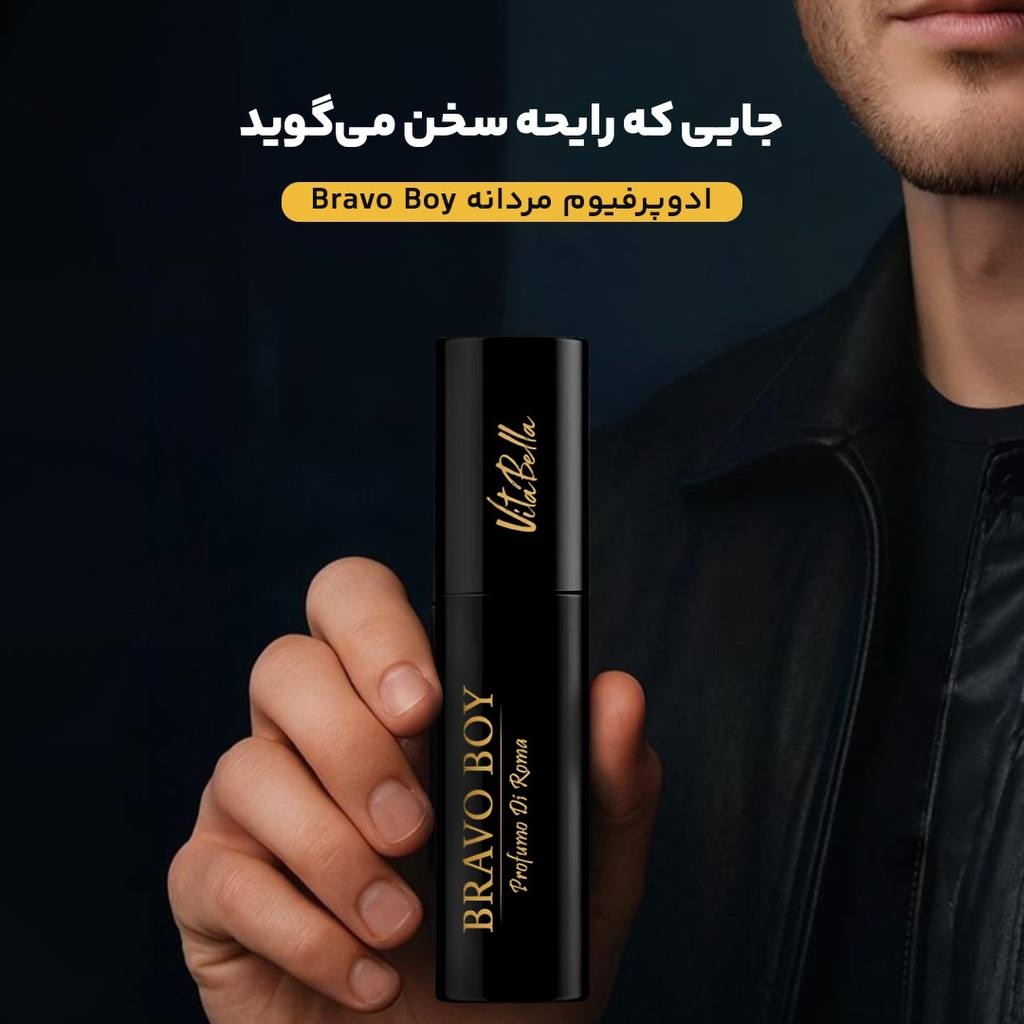 ادوپرفیوم جیبی مردانه