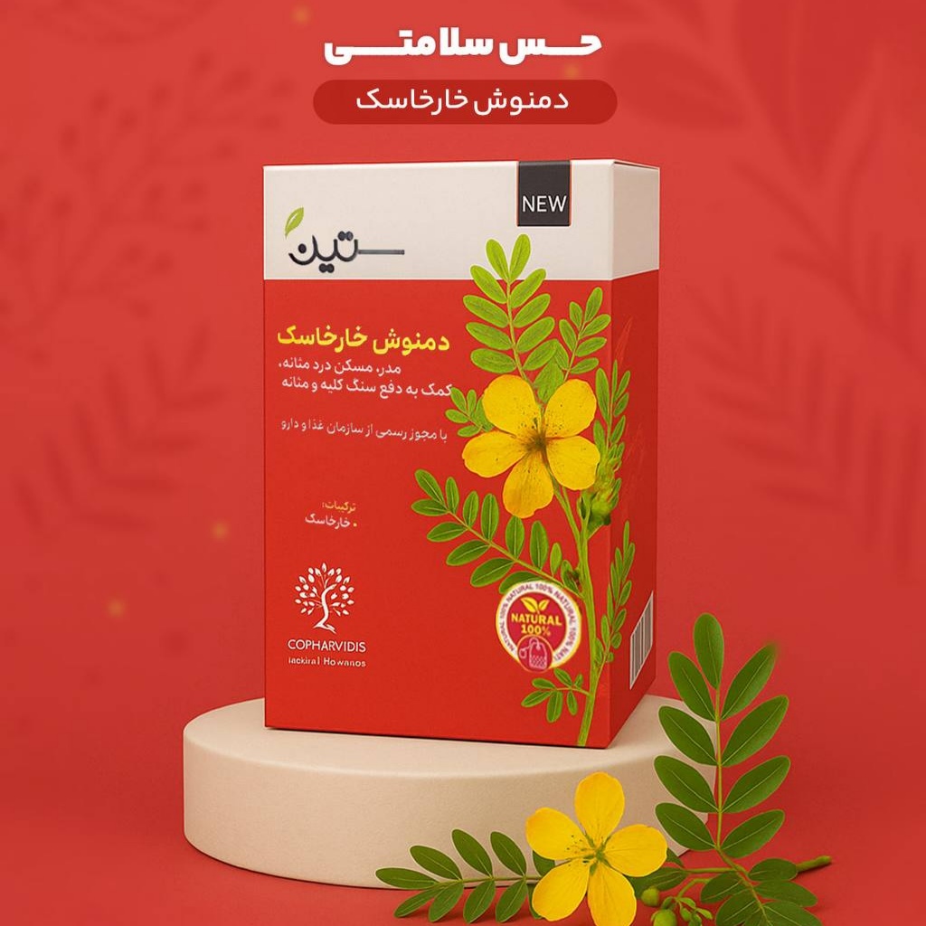 دمنوش خارخاسک