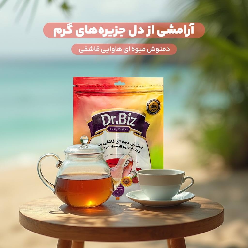 دمنوش قاشقی هاوایی