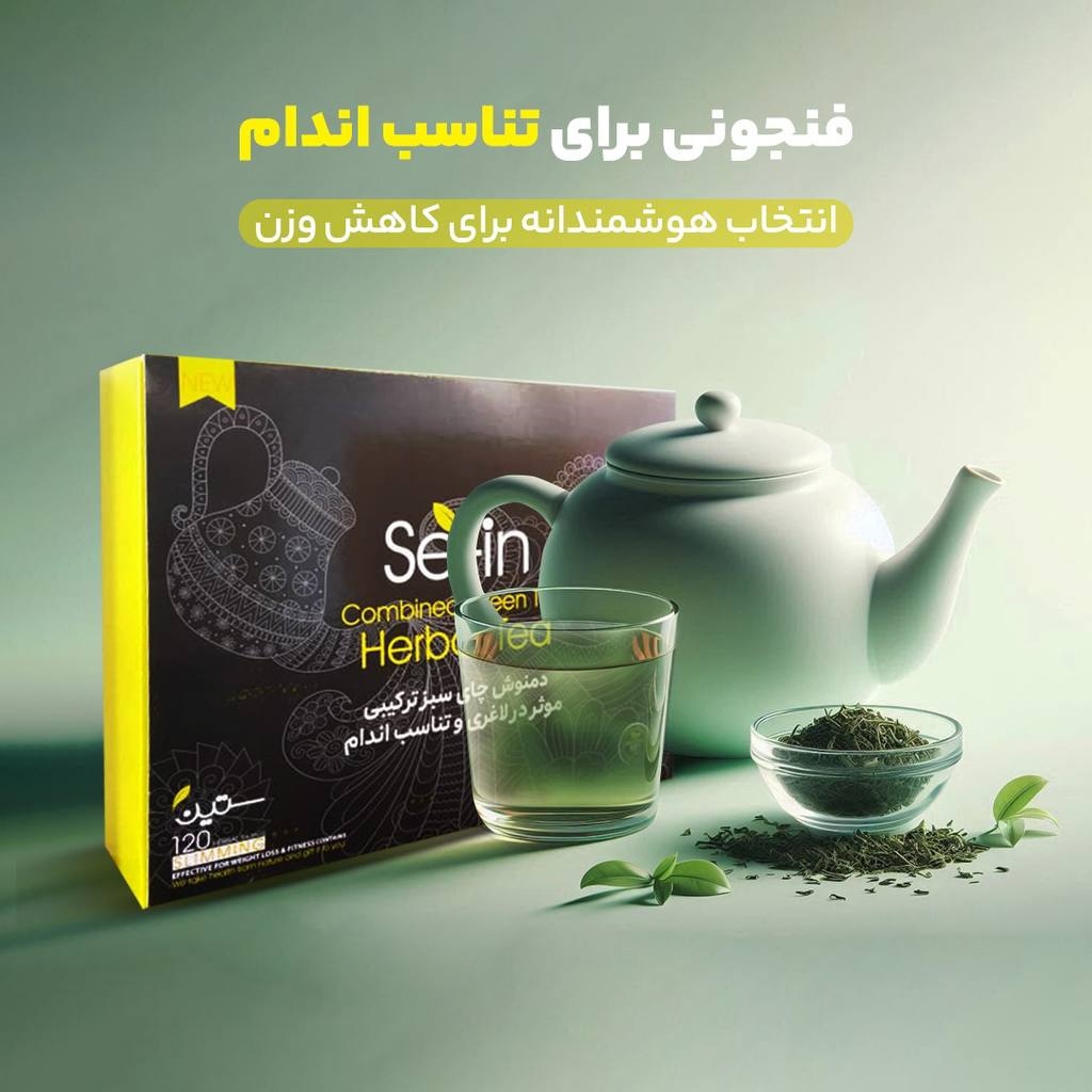 دمنوش لاغری
