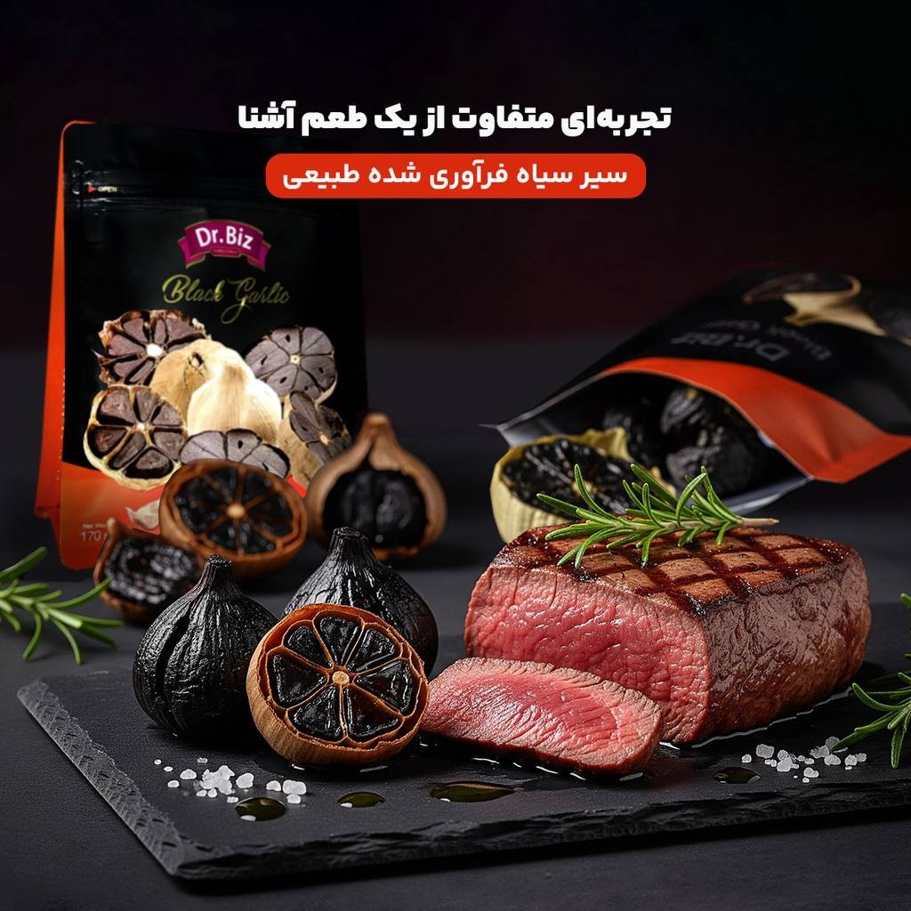 خرید سیر سیاه اصل