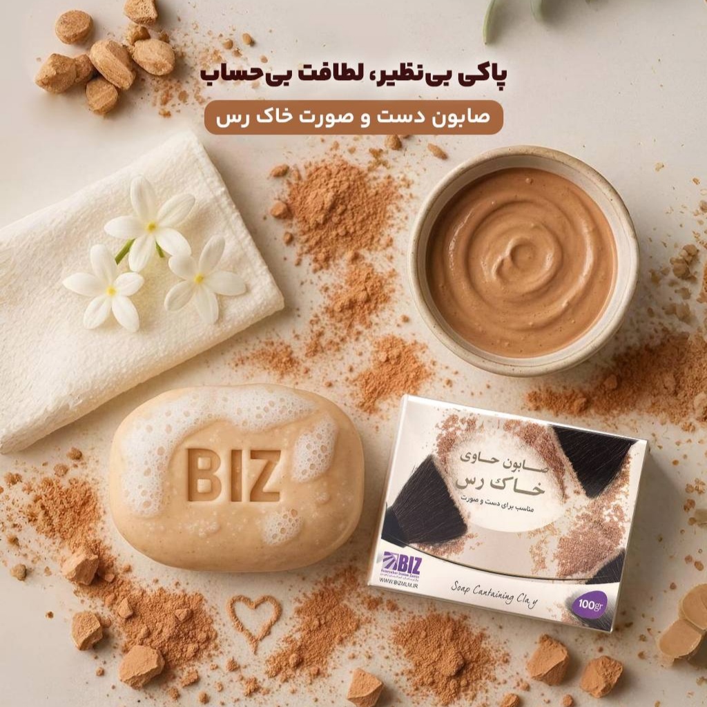صابون گیاهی خاک رس بیزتک