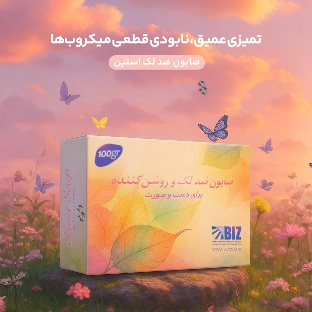 صابون ضدلک و روشن کننده