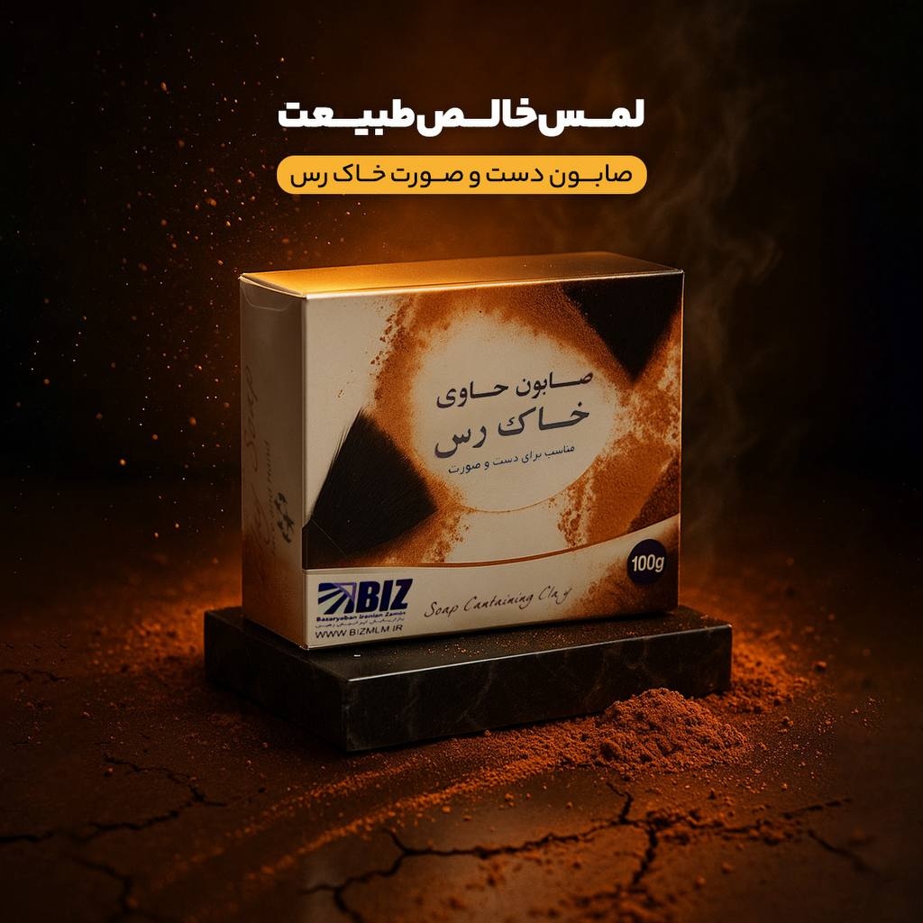 صابون خاک رس مناسب پوست چرب