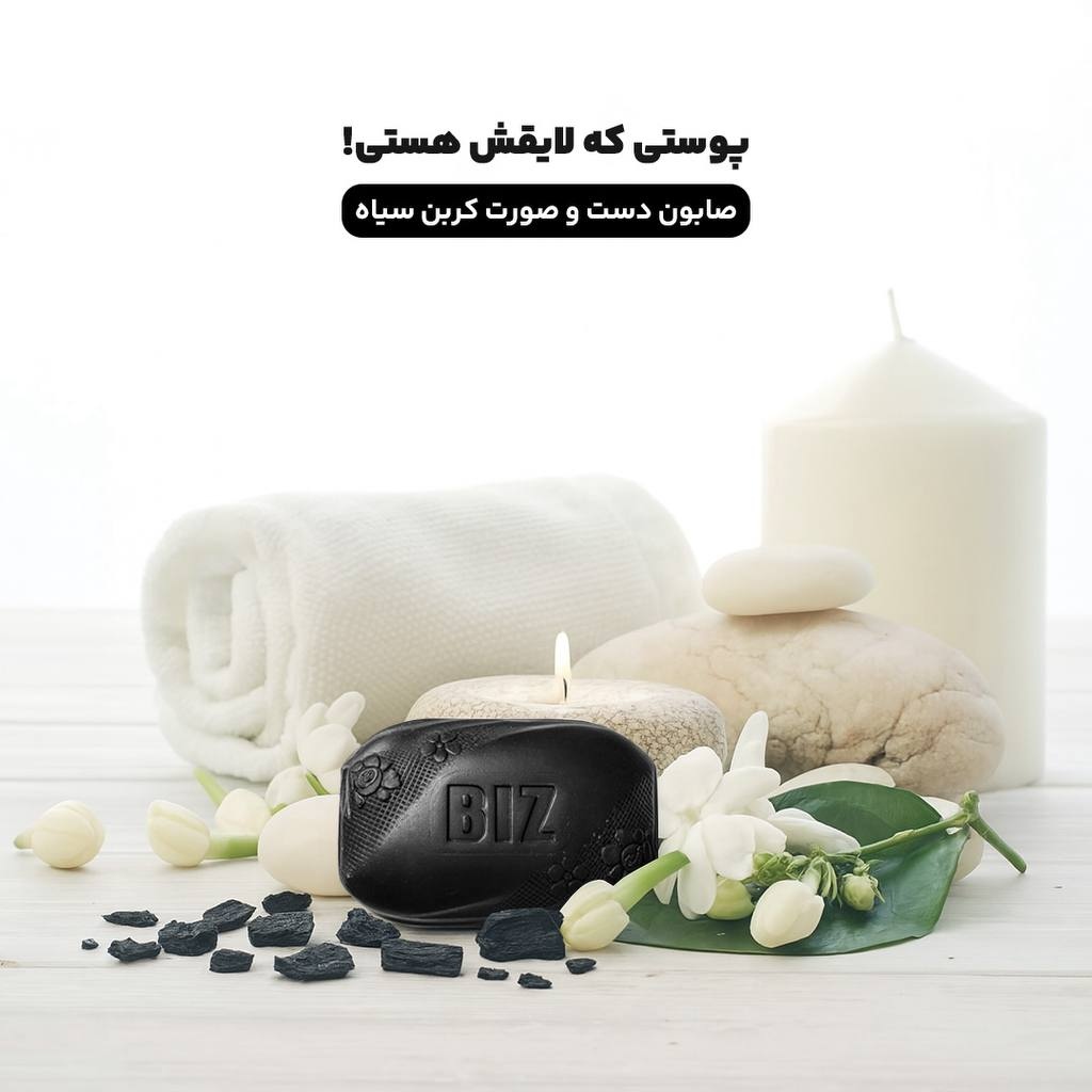 صابون کربن سیاه پاکسازی عمیق پوست