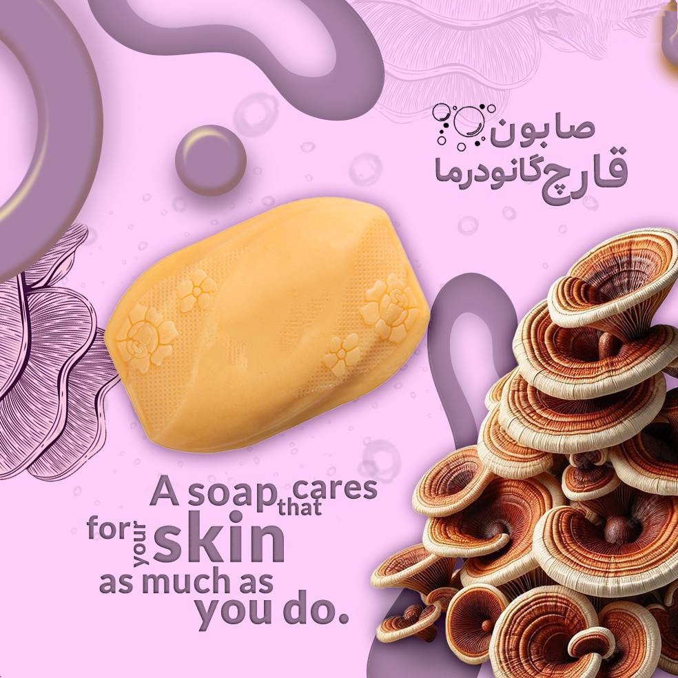 صابون گانودرما