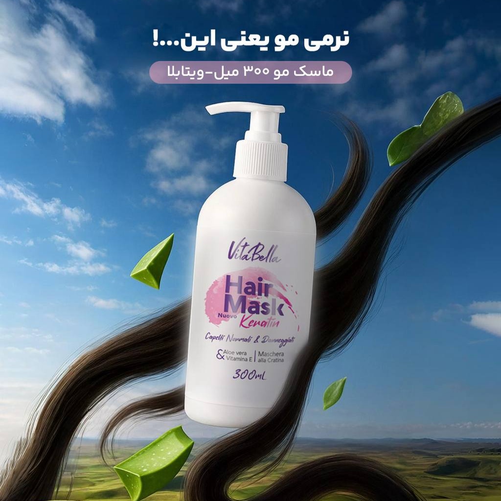خرید ماسک مو ویتابلا