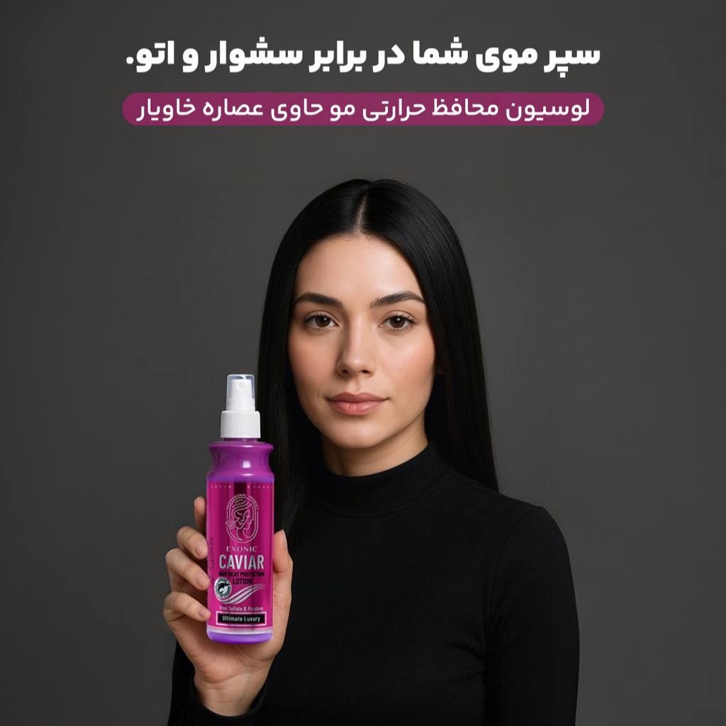 خرید لوسیون محافظ حرارتی مو حاوی عصاره خاویار