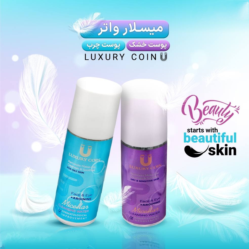 میسلار واتر پوست خشک و پوست چرب لاکچری کوین