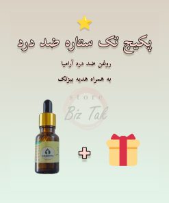 خرید روغن ضد درد آرامیا