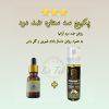 پکیج سه ستاره روغن ضد درد آرامیا